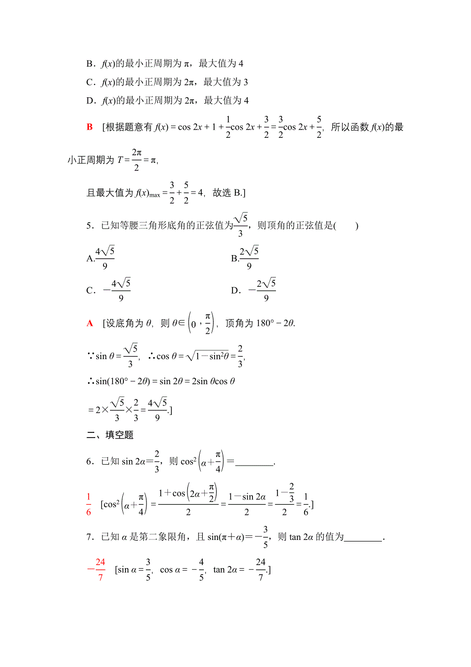 2020-2021学年人教A版高中数学必修4课时作业：3-1-3 二倍角的正弦、余弦、正切公式 WORD版含解析.doc_第2页