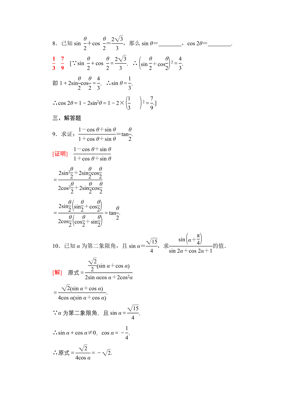 2020-2021学年人教A版高中数学必修4课时作业：3-1-3 二倍角的正弦、余弦、正切公式 WORD版含解析.doc_第3页