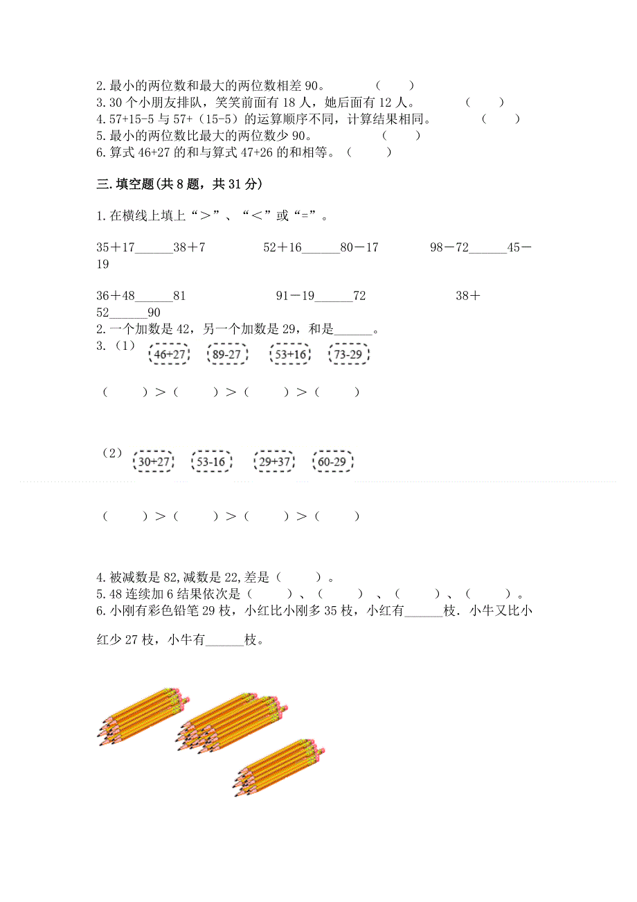 小学数学二年级《100以内的加法和减法》练习题附答案【能力提升】.docx_第2页