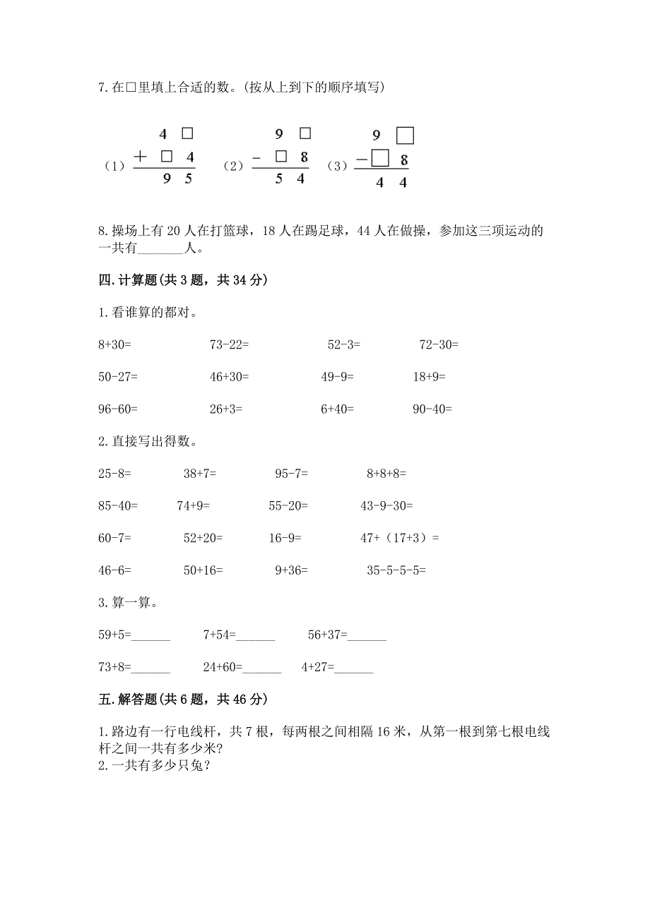 小学数学二年级《100以内的加法和减法》练习题附答案【能力提升】.docx_第3页