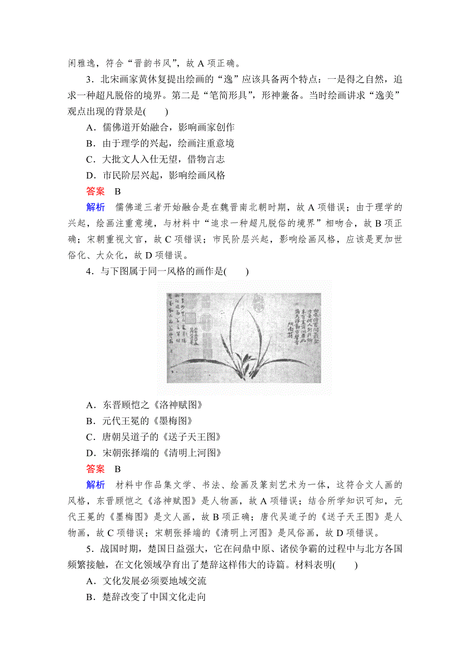 2020历史同步导学提分教程岳麓必修三测试：第二单元水平测试 WORD版含解析.doc_第2页