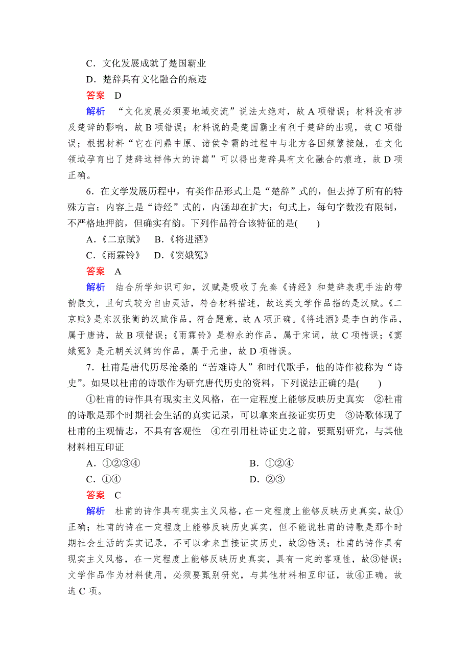 2020历史同步导学提分教程岳麓必修三测试：第二单元水平测试 WORD版含解析.doc_第3页