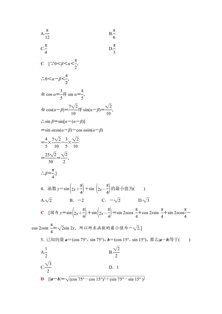 2020-2021学年人教A版高中数学必修4课时作业：3-1-2 第1课时 两角和与差的正弦、余弦公式 WORD版含解析.doc_第2页