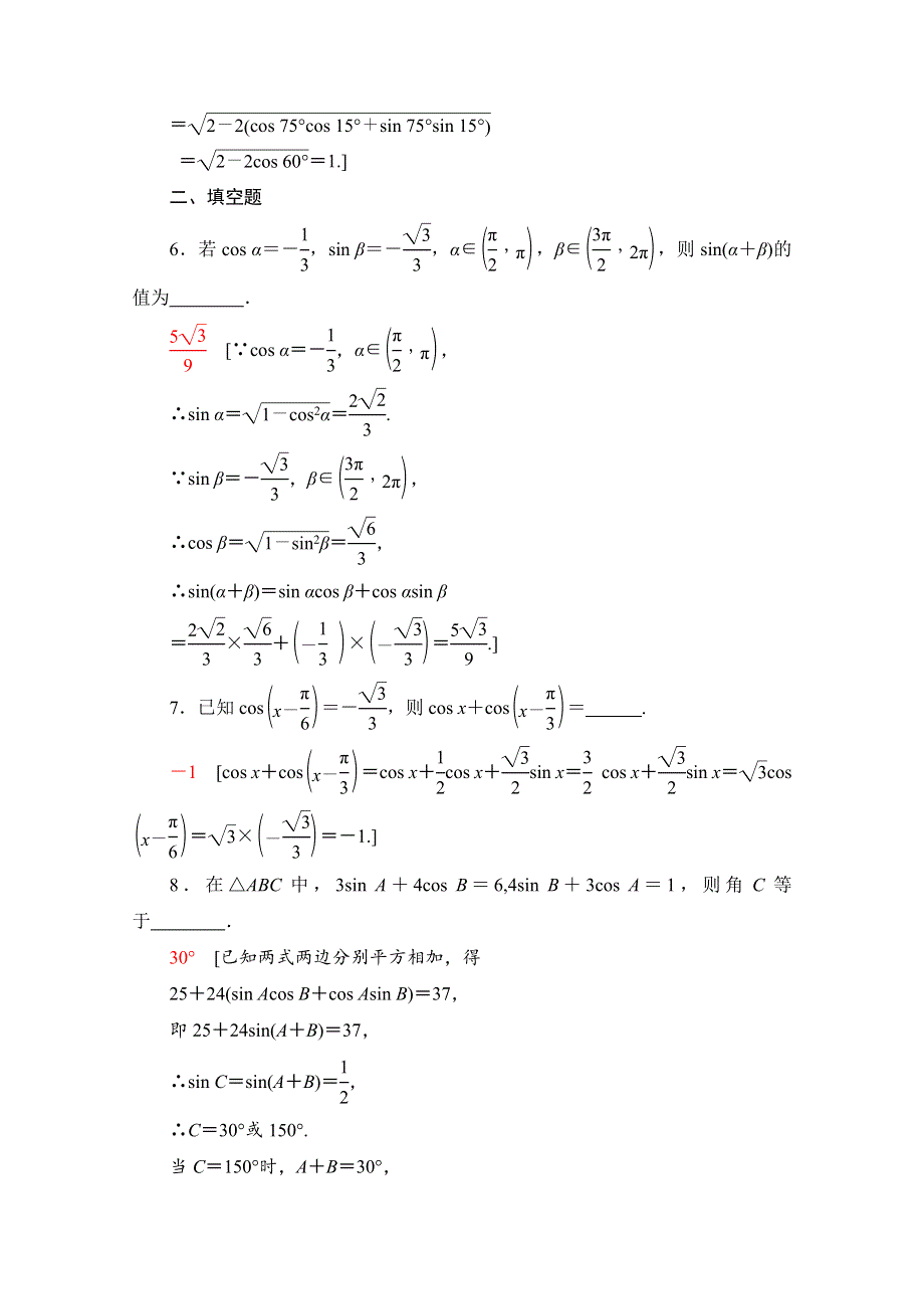 2020-2021学年人教A版高中数学必修4课时作业：3-1-2 第1课时 两角和与差的正弦、余弦公式 WORD版含解析.doc_第3页