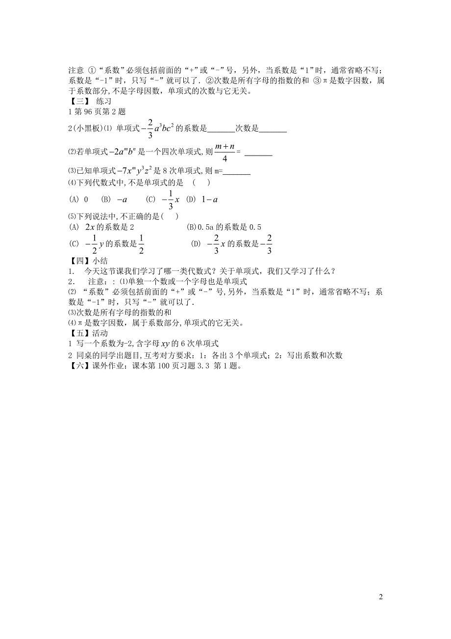 2022七年级数学上册 第3章 整式的加减3.3 整式第1课时教案 （新版）华东师大版.doc_第2页