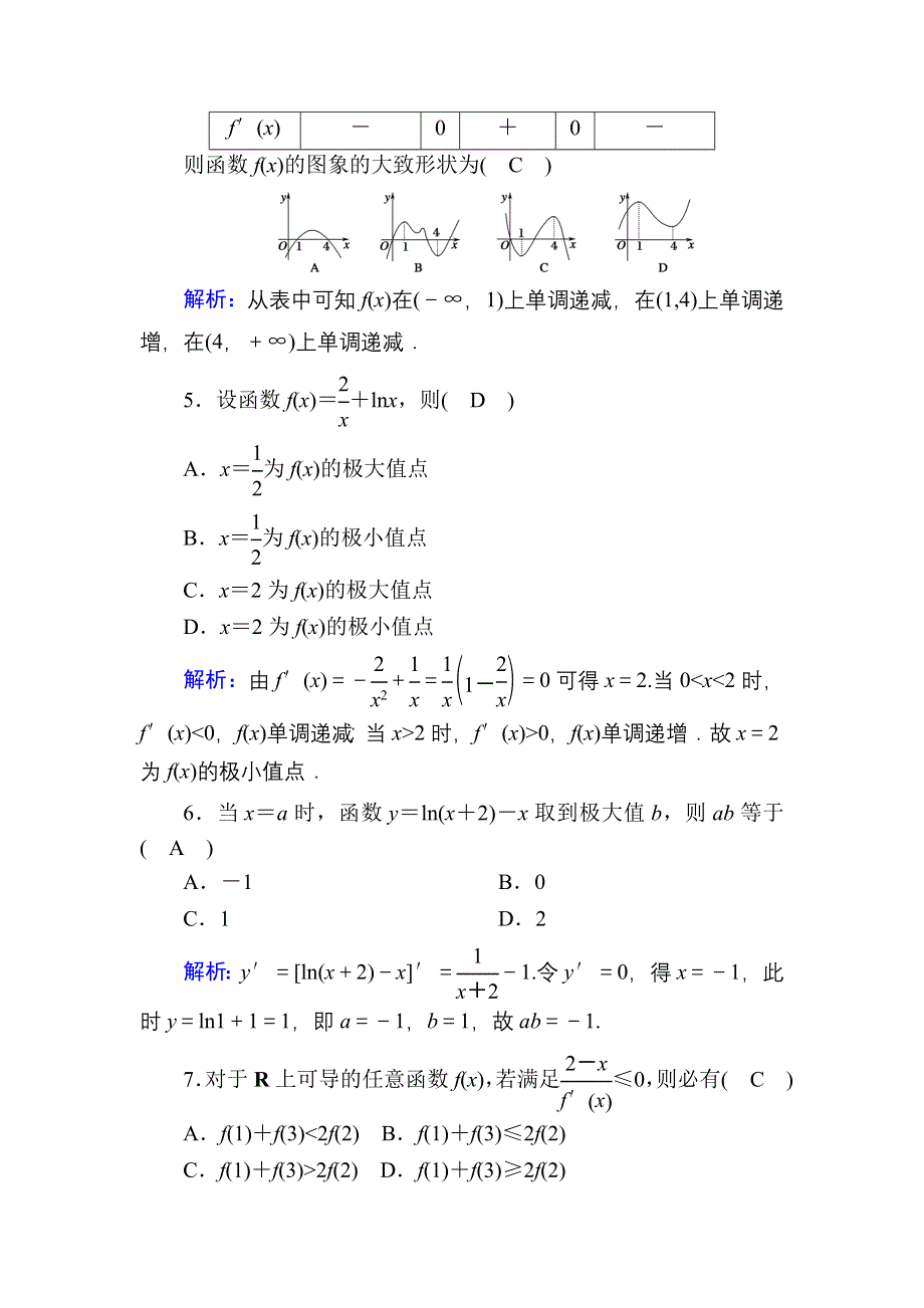 2020-2021学年人教B版数学选修2-2习题：第一章　导数及其应用 单元质量评估2 WORD版含解析.DOC_第2页