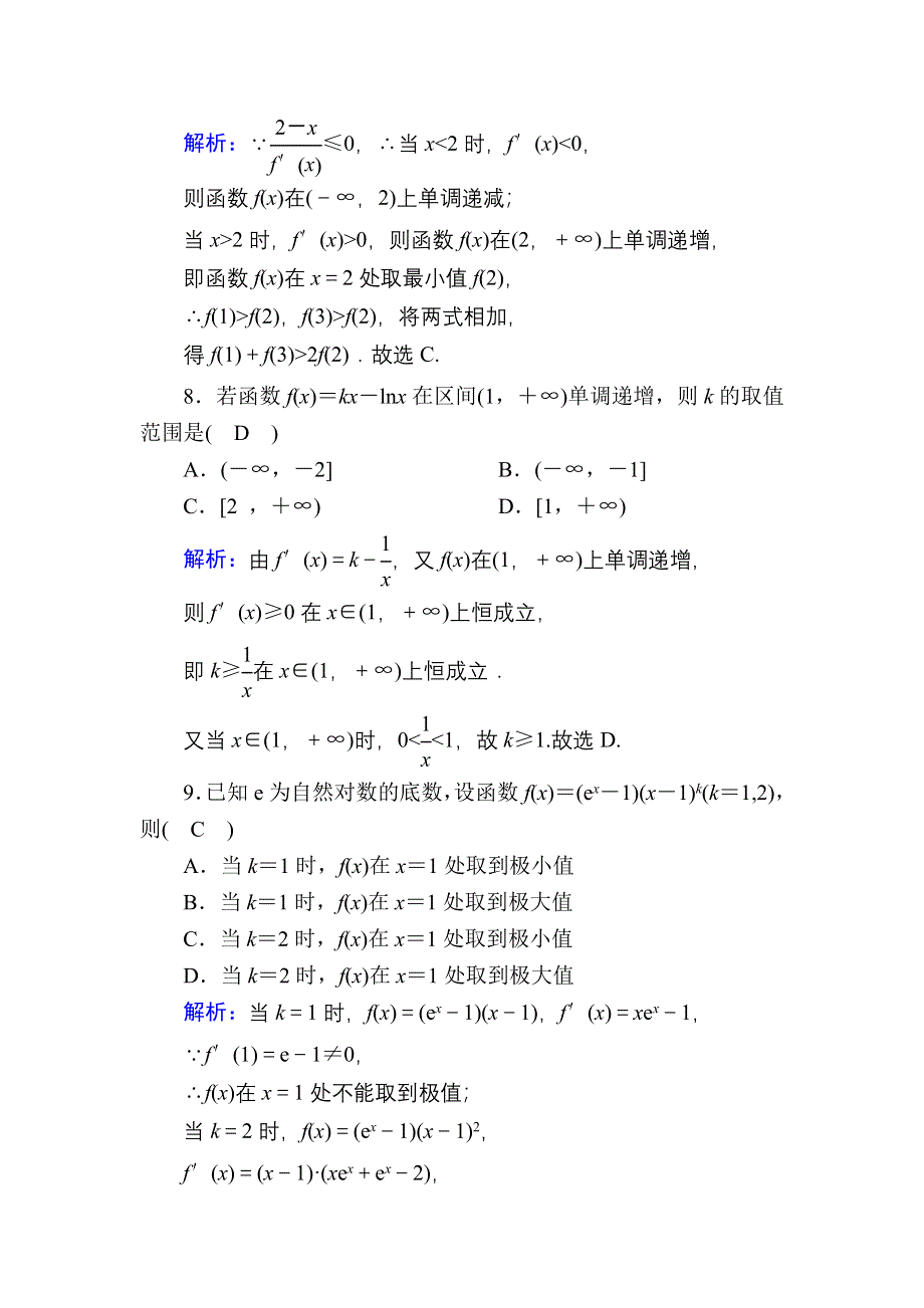 2020-2021学年人教B版数学选修2-2习题：第一章　导数及其应用 单元质量评估2 WORD版含解析.DOC_第3页