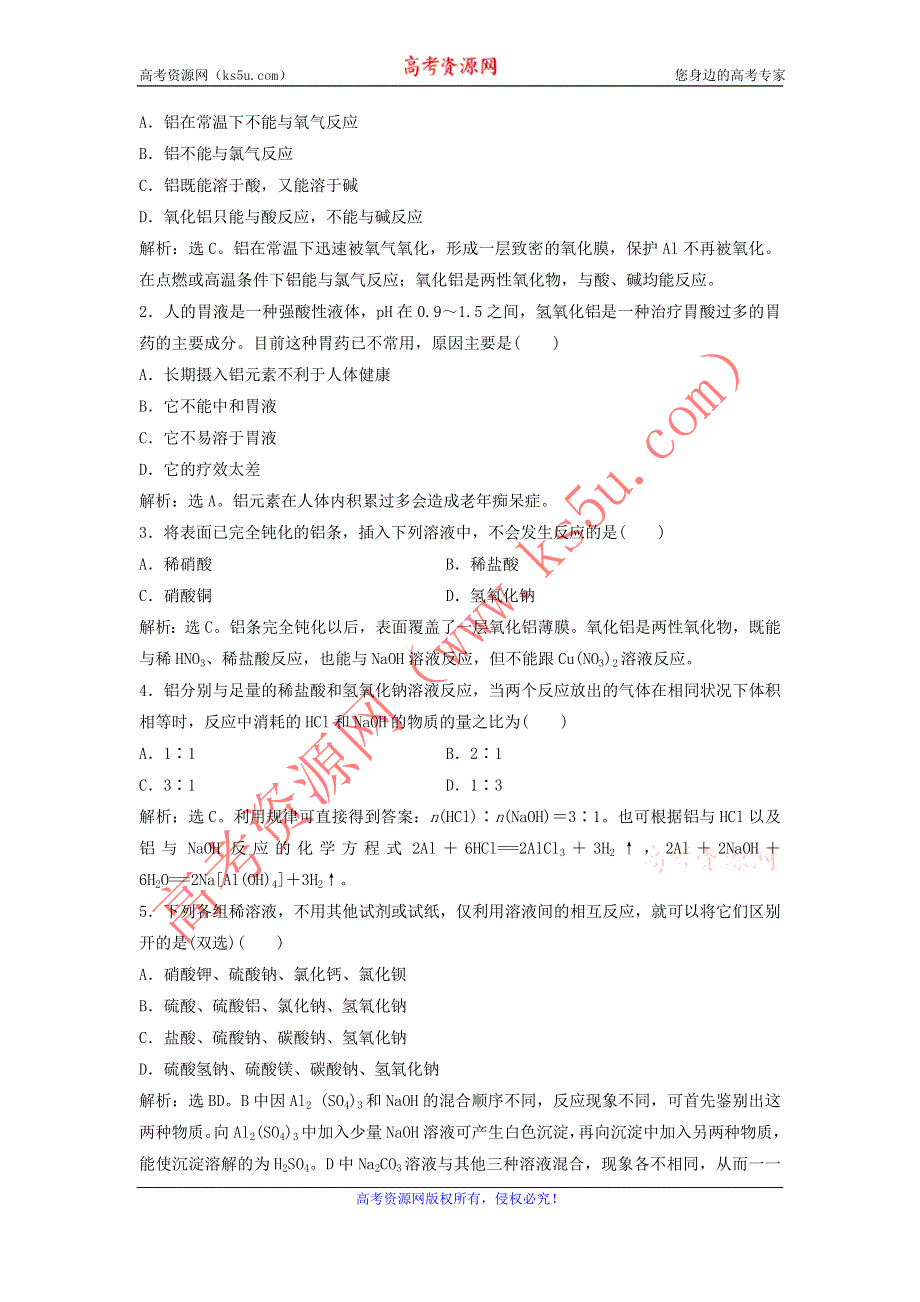 2015年高中化学 2.1《铝及其化合物的性质》同步检测 苏教版选修6 .doc_第3页