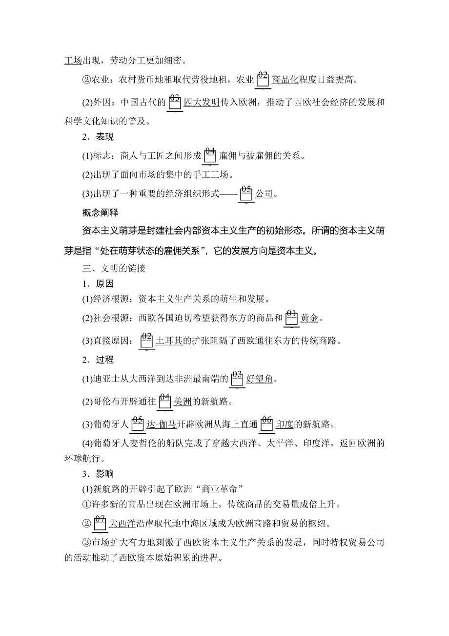 2020历史同步导学提分教程人民必修二讲义：专题五 第1课　开辟文明交往的航线 WORD版含答案.doc_第2页