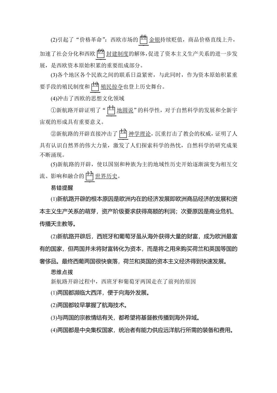 2020历史同步导学提分教程人民必修二讲义：专题五 第1课　开辟文明交往的航线 WORD版含答案.doc_第3页