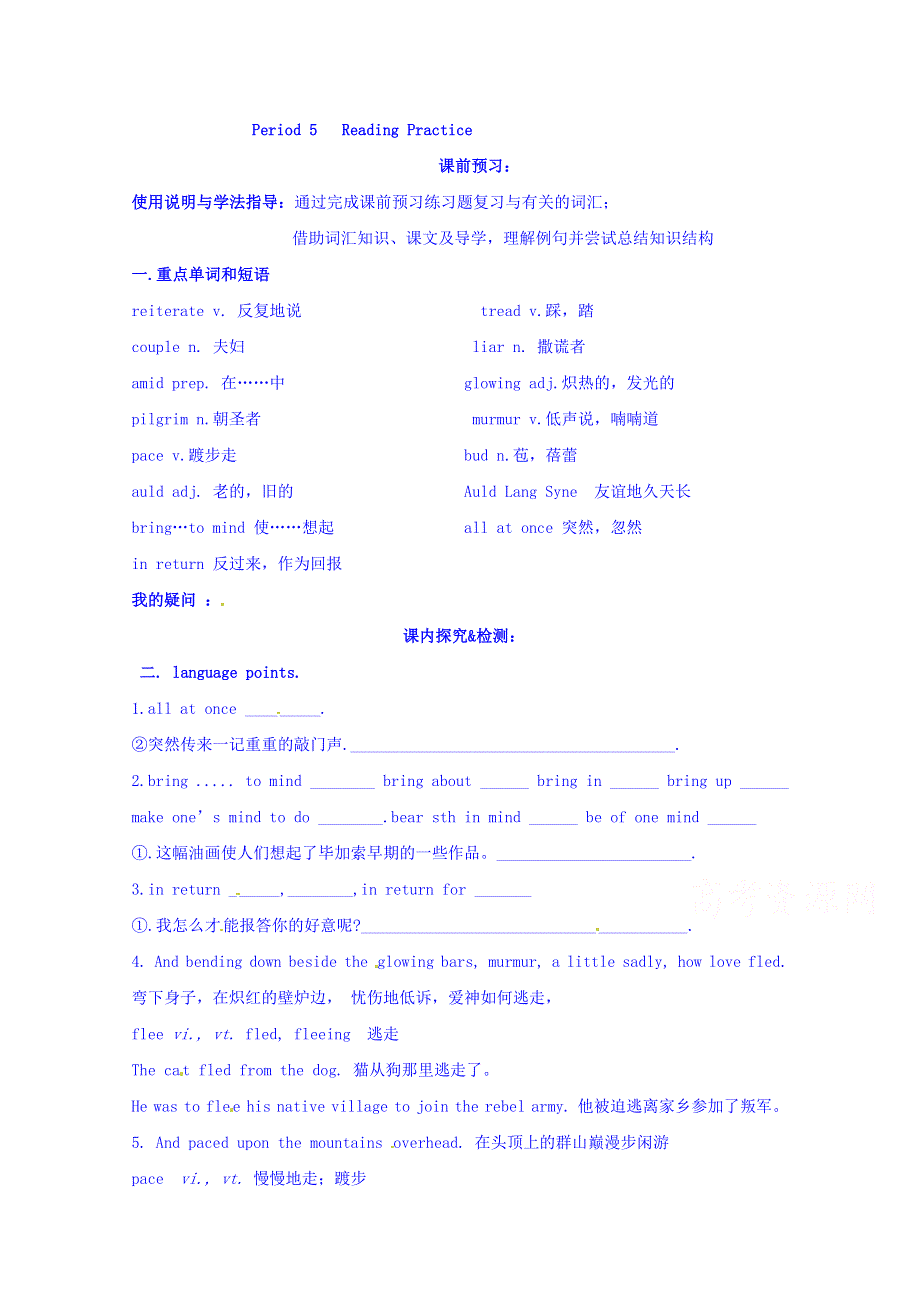 四川省广安市岳池县第一中学高中英语外研版选修6导学案 MODULE 3 INTERPERSONAL RELATIONSHIP---FRIENDSHIP（PERIOD 5）.doc_第1页