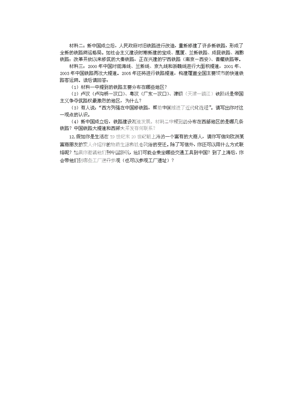 2013届高考历史基础训练（新人教必修2） 15.doc_第2页