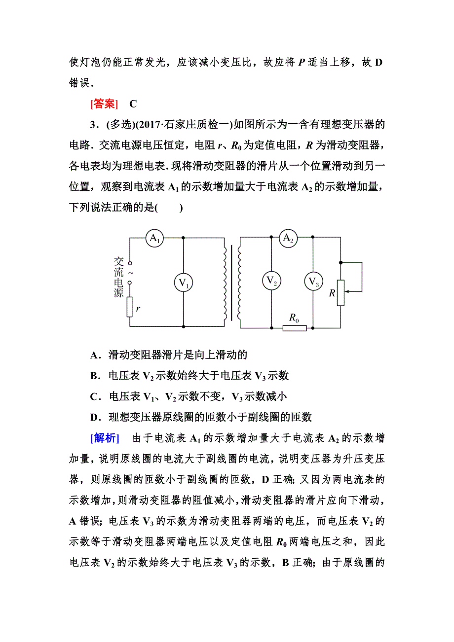 2018届高三物理二轮复习教师用书：热点9交变电流的综合考查 WORD版含答案.doc_第3页