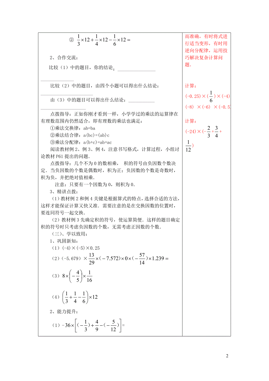 2022七年级数学上册 第3章 有理数的运算3.2 有理数的乘法与除法第2课时教案 （新版）青岛版.doc_第2页