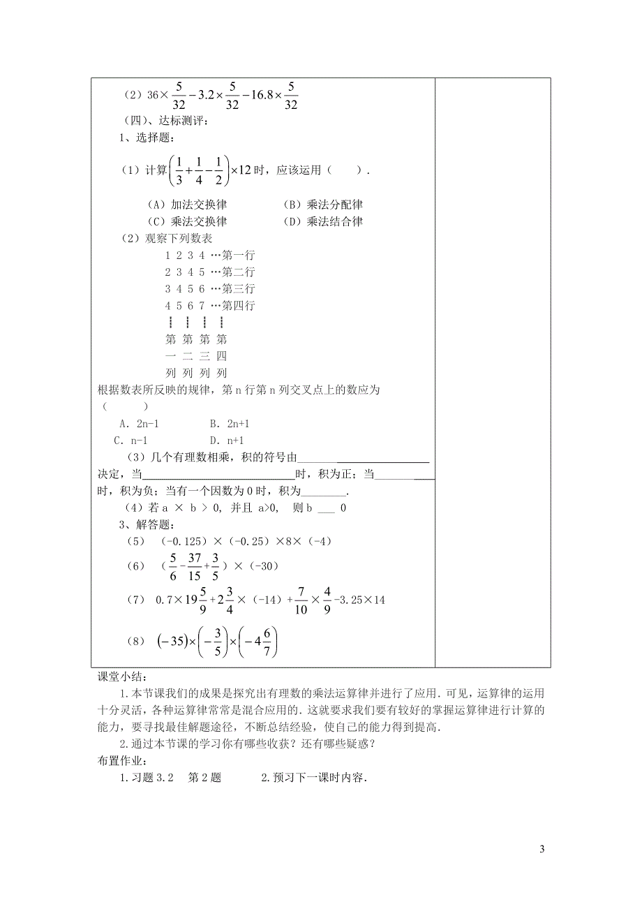 2022七年级数学上册 第3章 有理数的运算3.2 有理数的乘法与除法第2课时教案 （新版）青岛版.doc_第3页