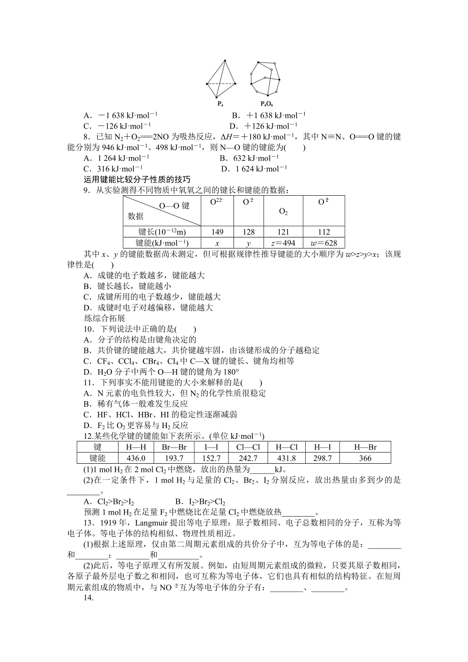 2015年高中化学选修三 （人教版）学案导学设计 2.1.2 键参数　等电子体 WORD版.doc_第3页