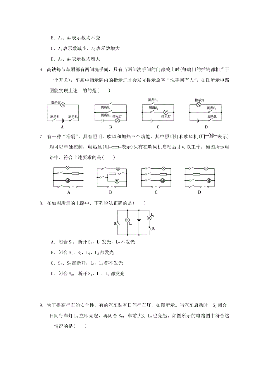 2021九年级物理全册 第15章 电流和电路达标测试卷（新版）新人教版.doc_第2页