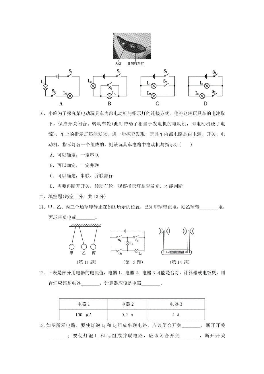 2021九年级物理全册 第15章 电流和电路达标测试卷（新版）新人教版.doc_第3页