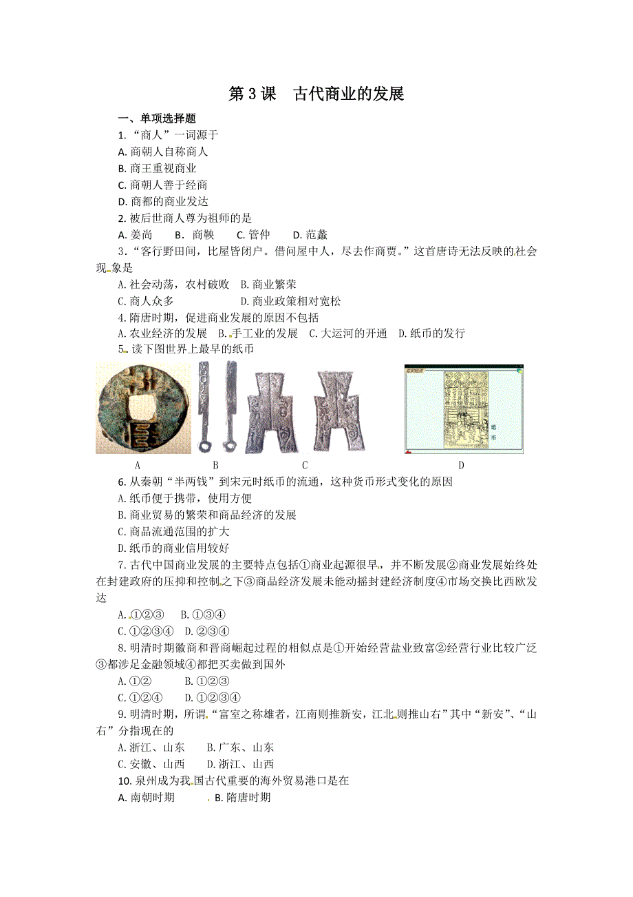 2013届高考历史基础训练（新人教必修2） 3.doc_第1页