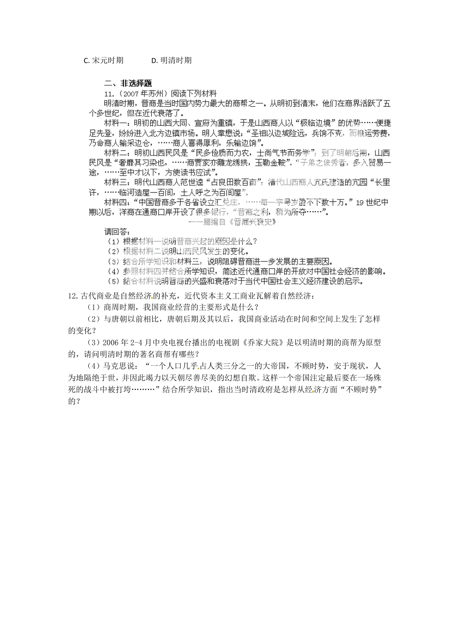 2013届高考历史基础训练（新人教必修2） 3.doc_第2页