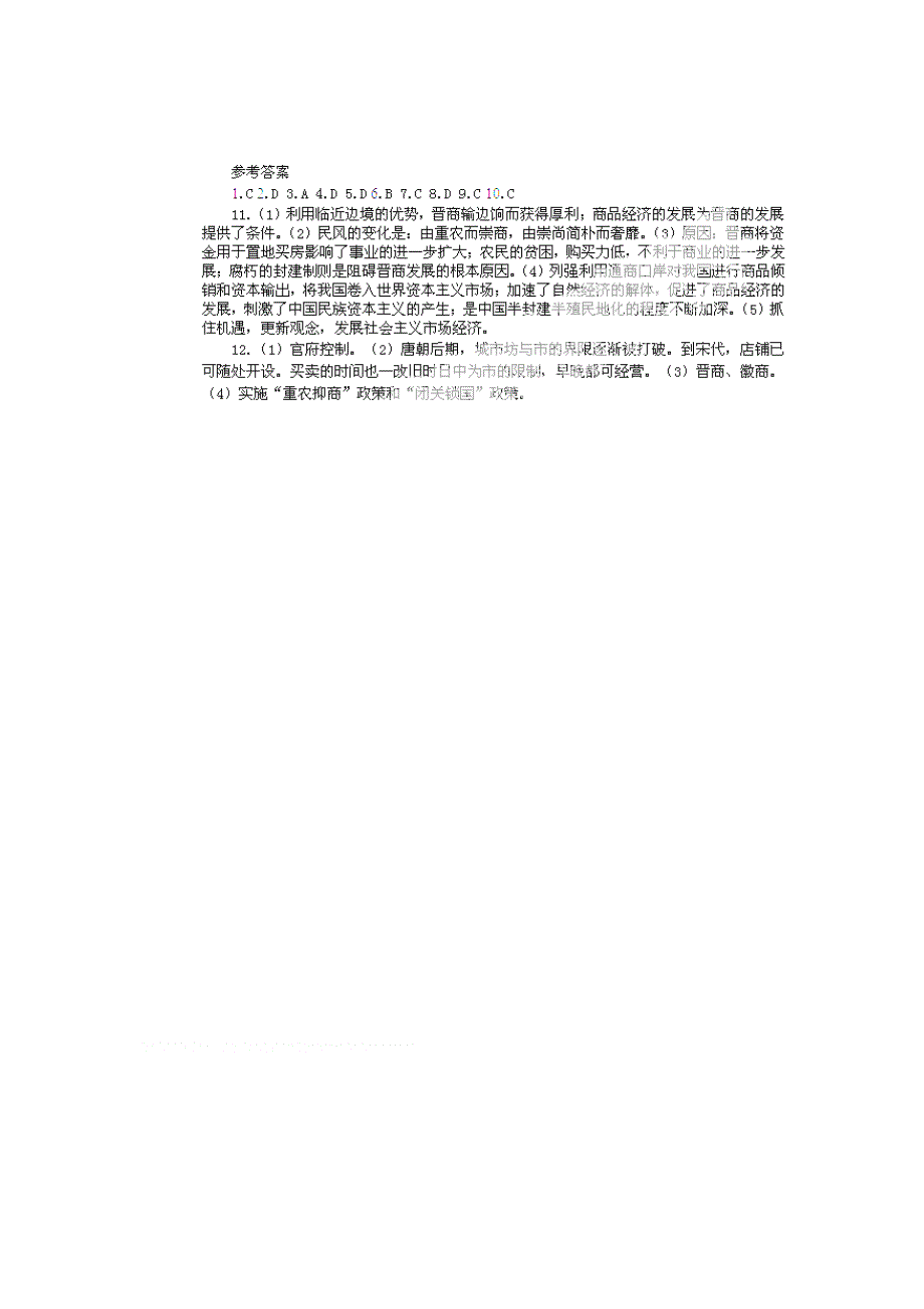 2013届高考历史基础训练（新人教必修2） 3.doc_第3页