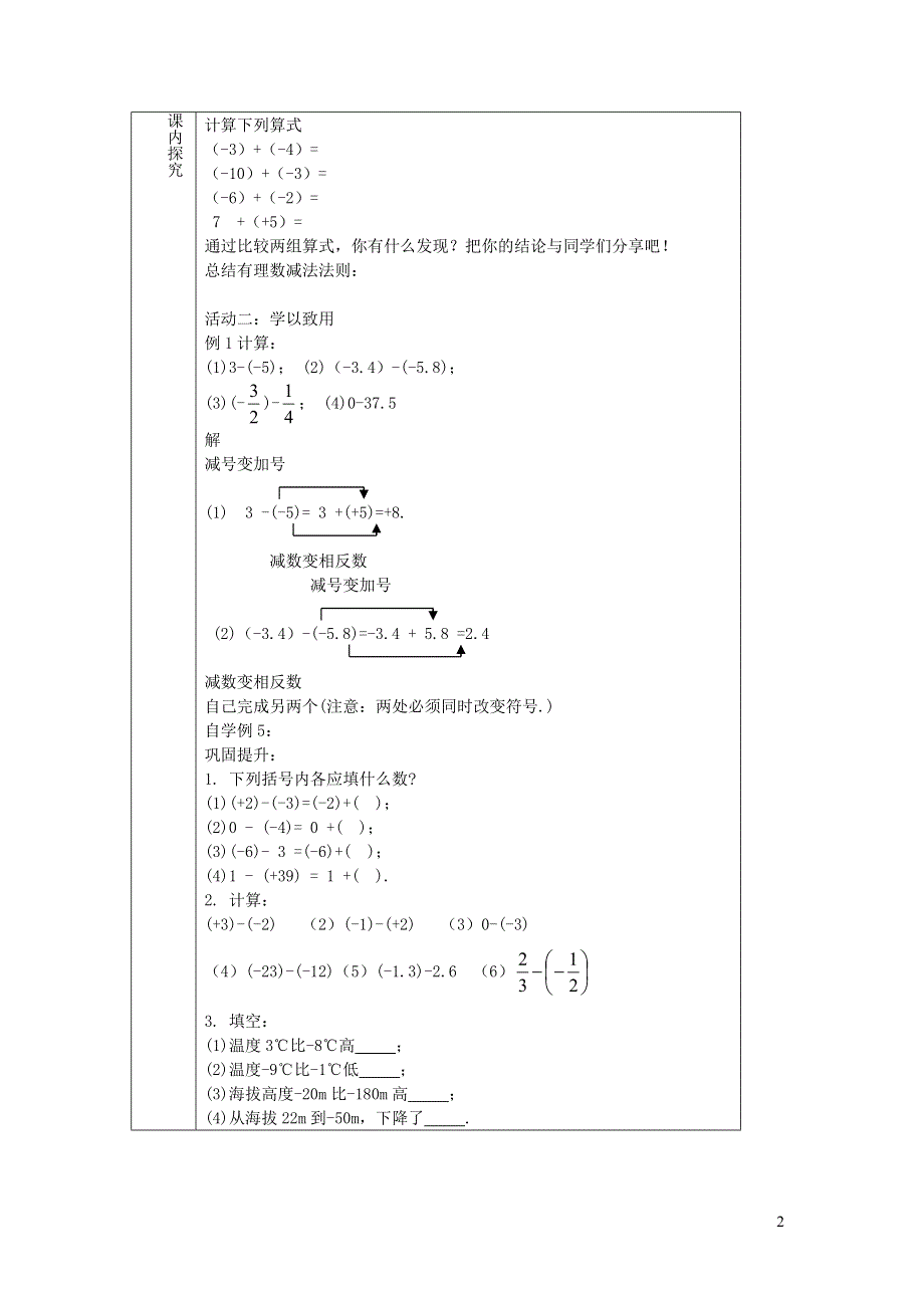 2022七年级数学上册 第3章 有理数的运算3.1 有理数的加法与减法第3课时教案 （新版）青岛版.doc_第2页