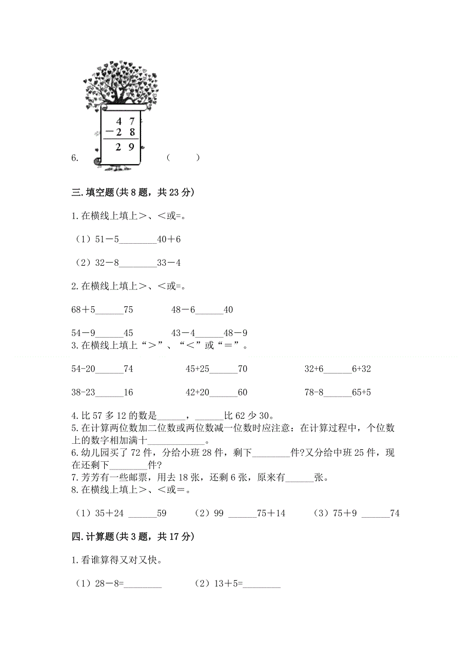 小学数学二年级《100以内的加法和减法》练习题附答案（培优a卷）.docx_第2页