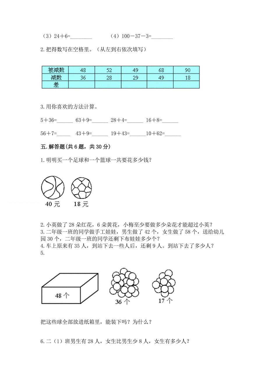 小学数学二年级《100以内的加法和减法》练习题附答案（培优a卷）.docx_第3页