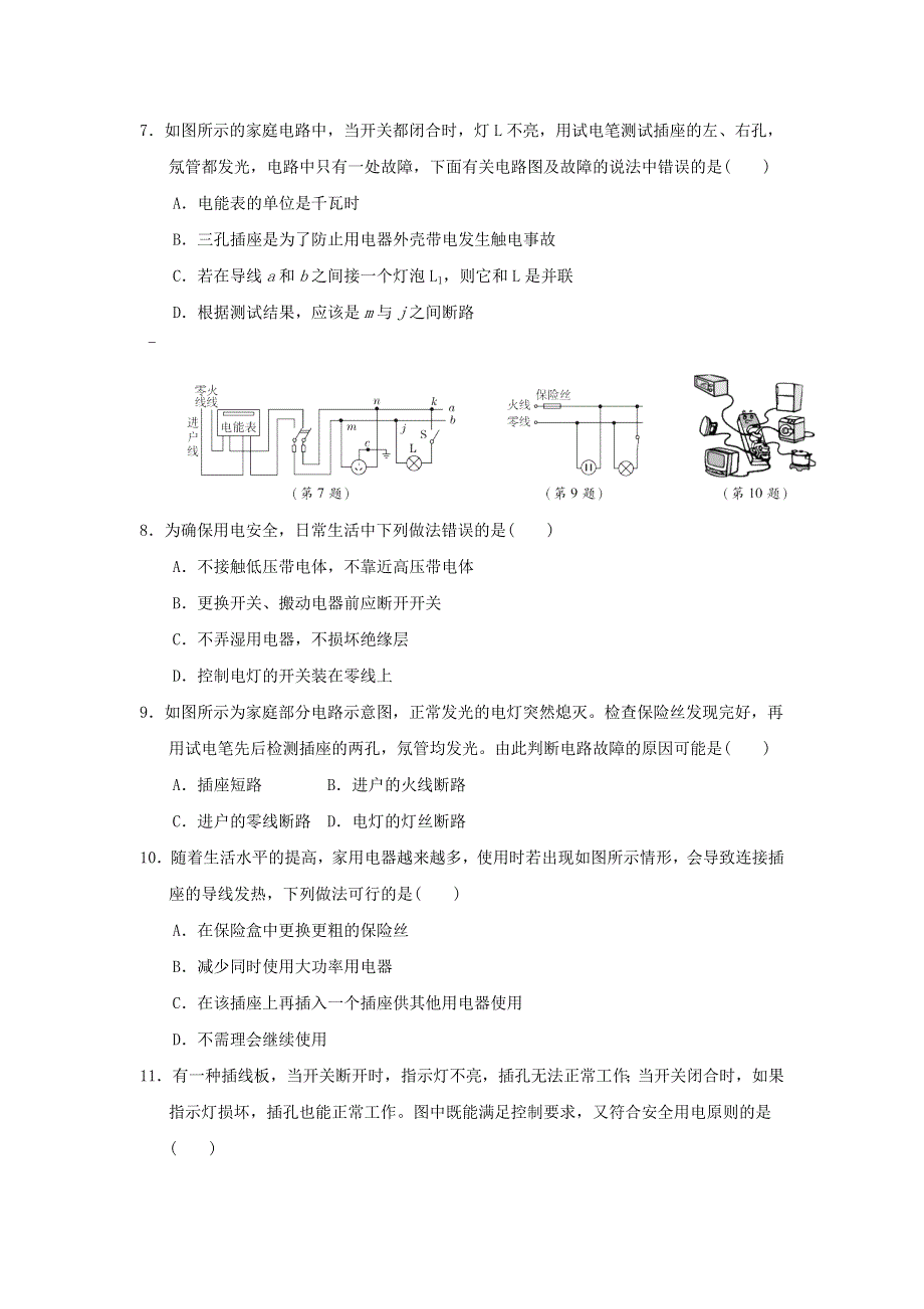 2021九年级物理全册 第19章 生活用电达标检测卷（新版）新人教版.doc_第2页