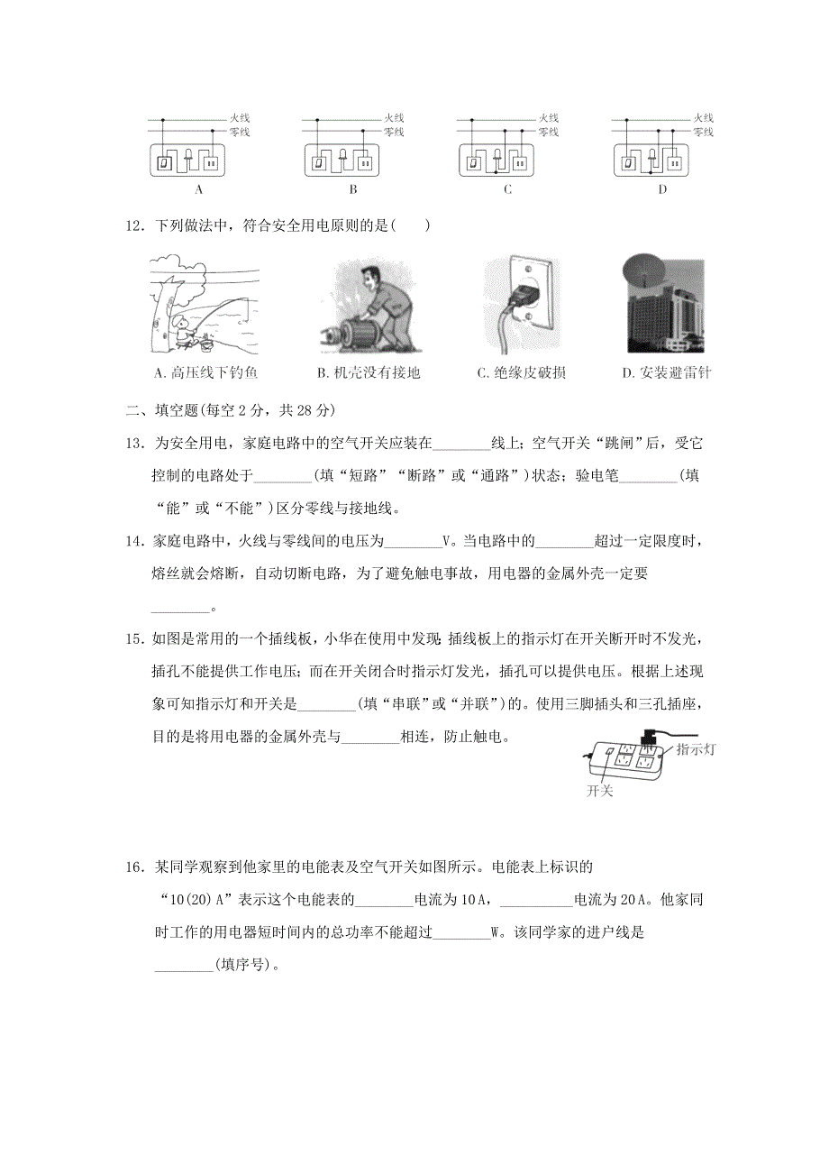 2021九年级物理全册 第19章 生活用电达标检测卷（新版）新人教版.doc_第3页