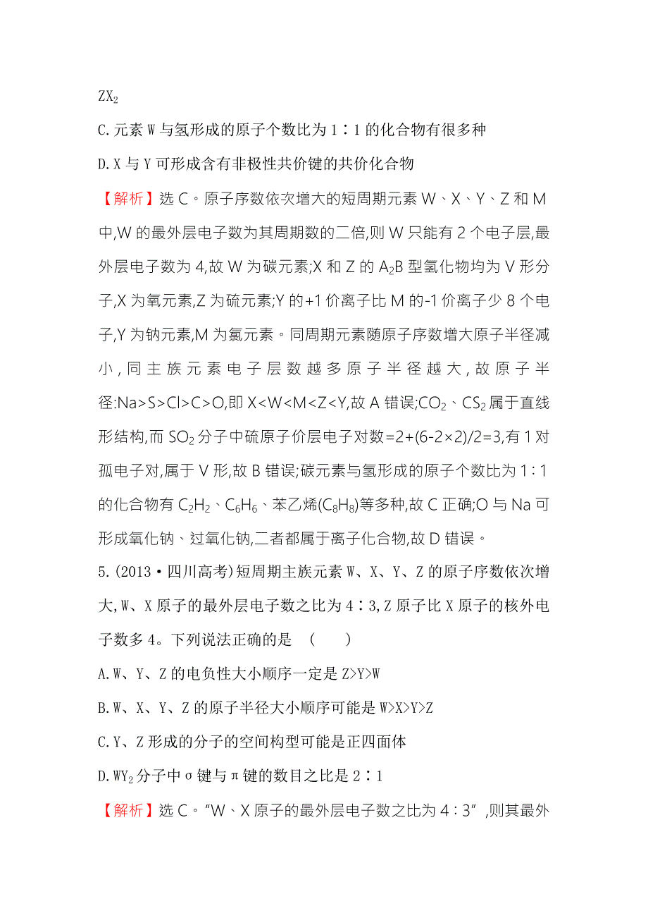 2015年高中化学选修三单元质量评估（二）第2章 分子结构与性质 .doc_第3页