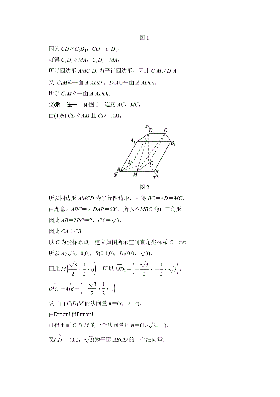 《创新设计》2016届 数学一轮（理科） 北师大版 课时作业 第八章 立体几何-热点训练-探究课5 .doc_第3页