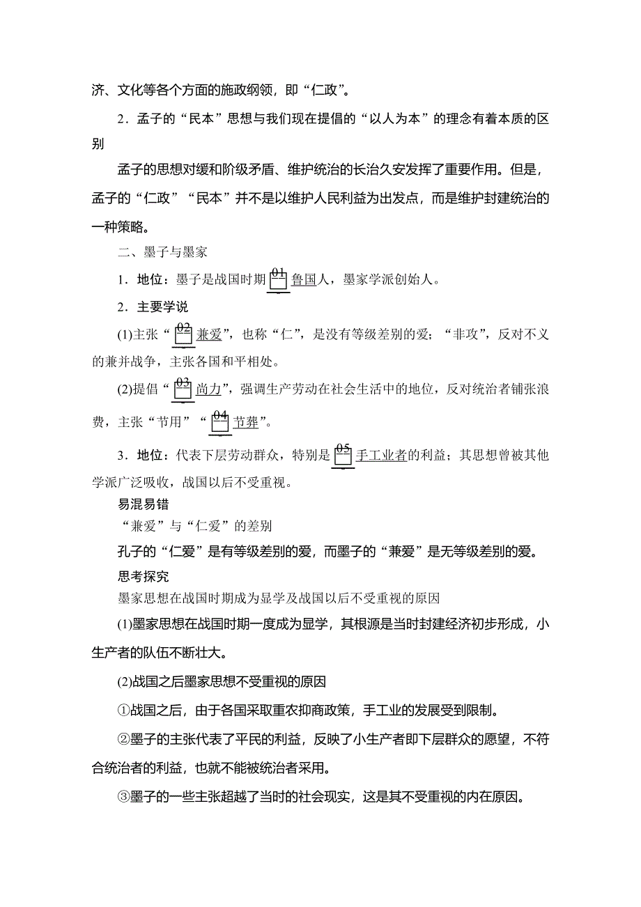 2020历史同步导学提分教程岳麓必修三讲义：第一单元 第2课　战国时期的百家争鸣 WORD版含答案.doc_第2页