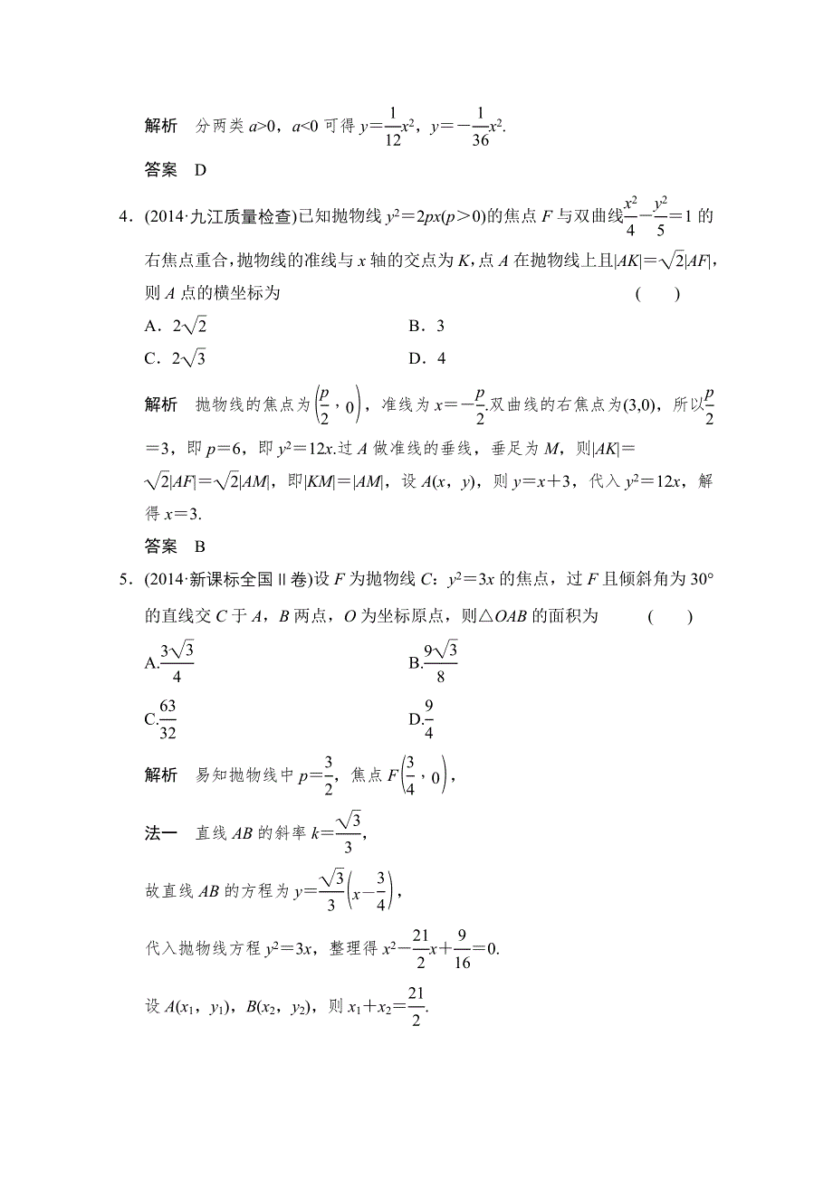 《创新设计》2016届 数学一轮（理科） 北师大版 课时作业 第九章 平面解析几何-6 WORD版含答案.doc_第2页