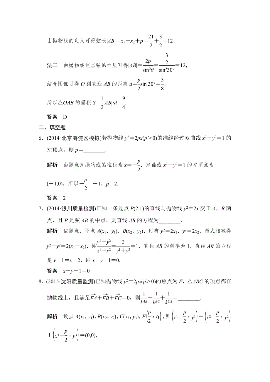 《创新设计》2016届 数学一轮（理科） 北师大版 课时作业 第九章 平面解析几何-6 WORD版含答案.doc_第3页