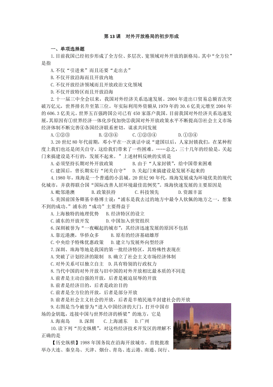 2013届高考历史基础训练（课对课 新人教必修2） 13.doc_第1页