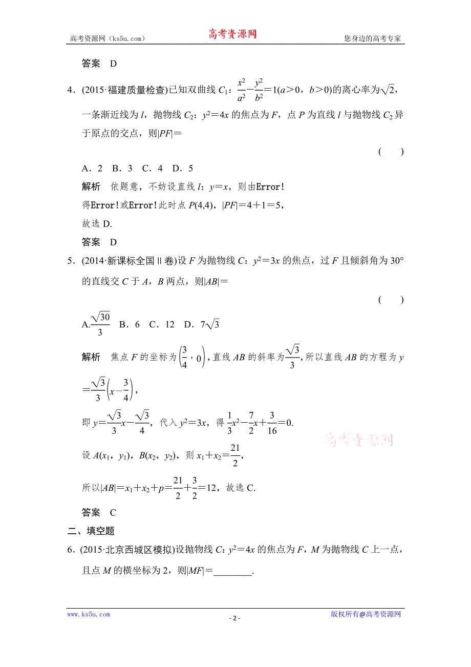 《创新设计》2016届 数学一轮（理科） 浙江专用 课时作业 第八章 解析几何-7 .doc_第2页