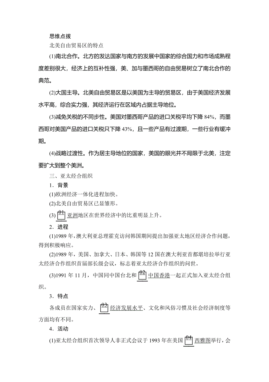 2020历史同步导学提分教程人民必修二讲义：专题八 第2课　当今世界经济区域集团化的发展 WORD版含答案.doc_第3页