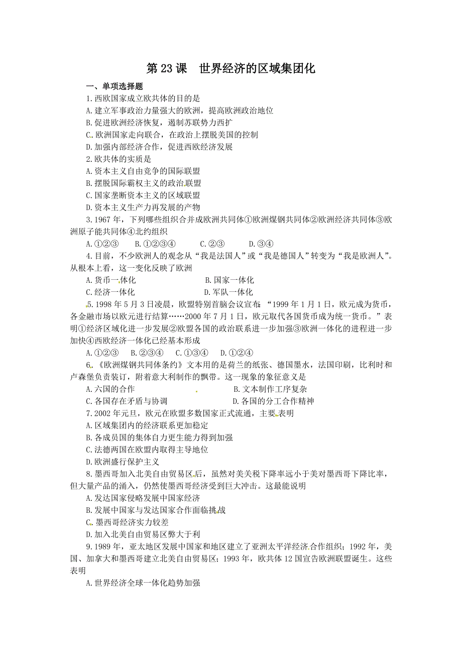 2013届高考历史基础训练（新人教必修2） 23.doc_第1页