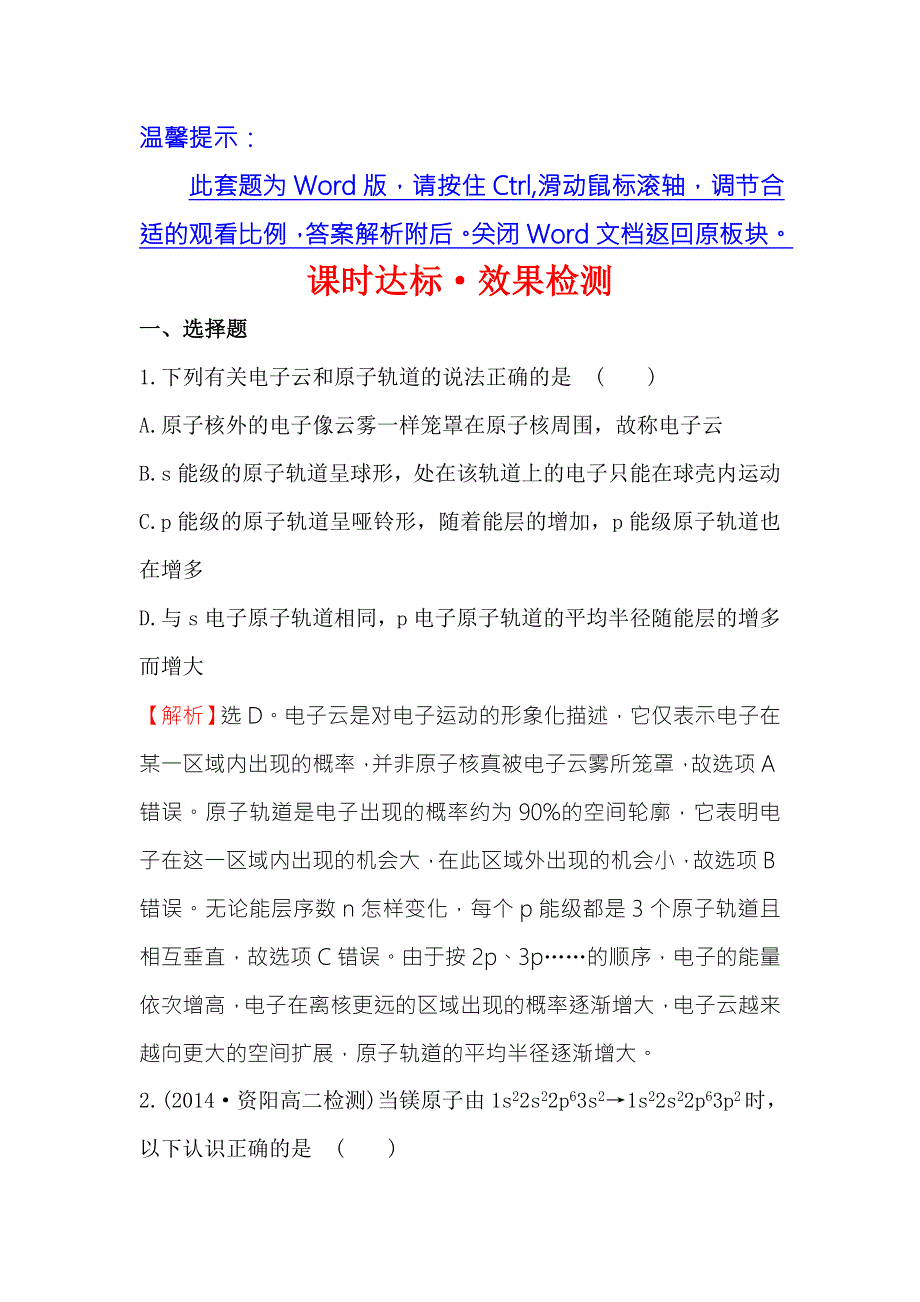 2015年高中化学选修三课时达标&效果检测 第1章 原子结构与性质1.doc_第1页