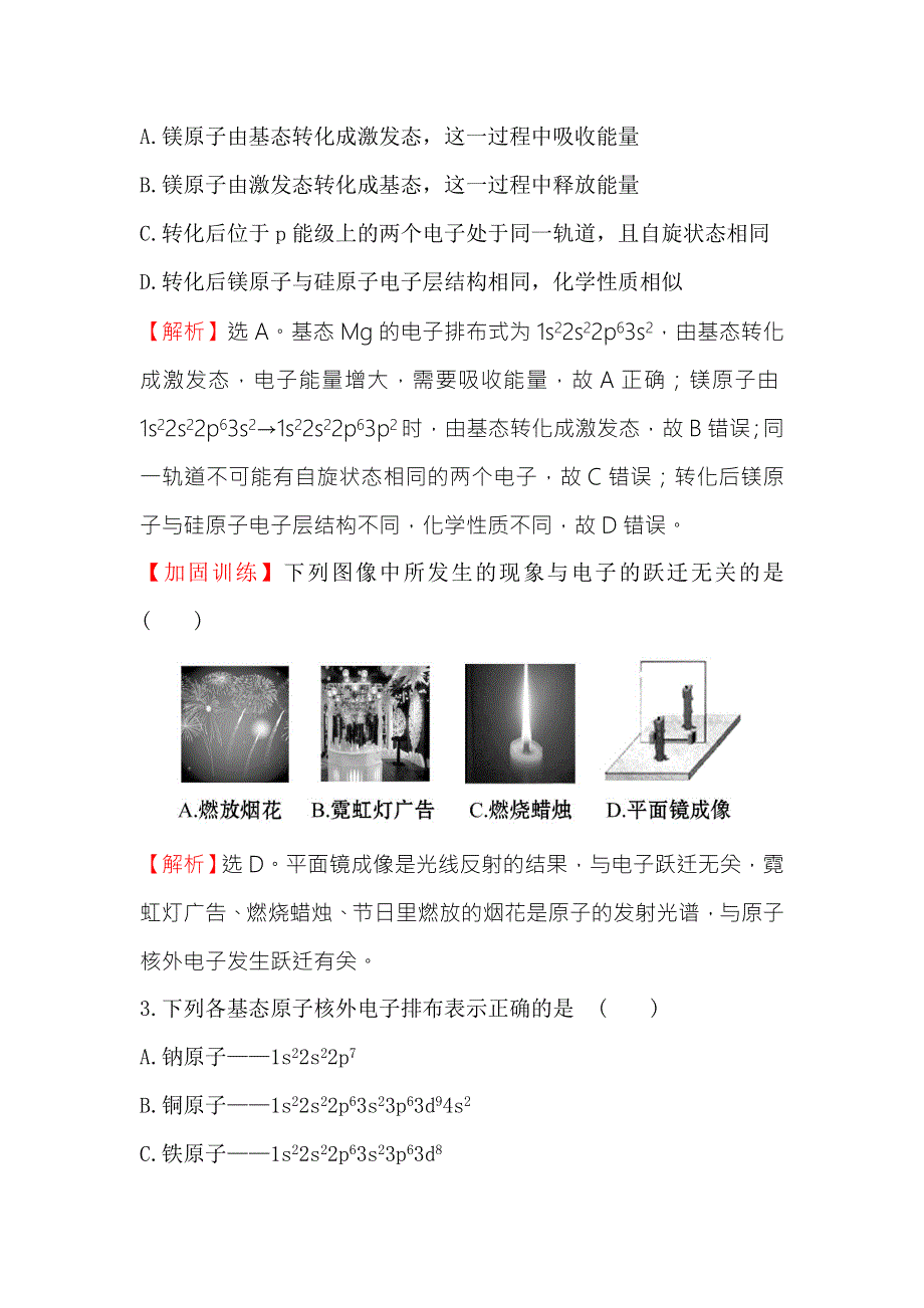 2015年高中化学选修三课时达标&效果检测 第1章 原子结构与性质1.doc_第2页