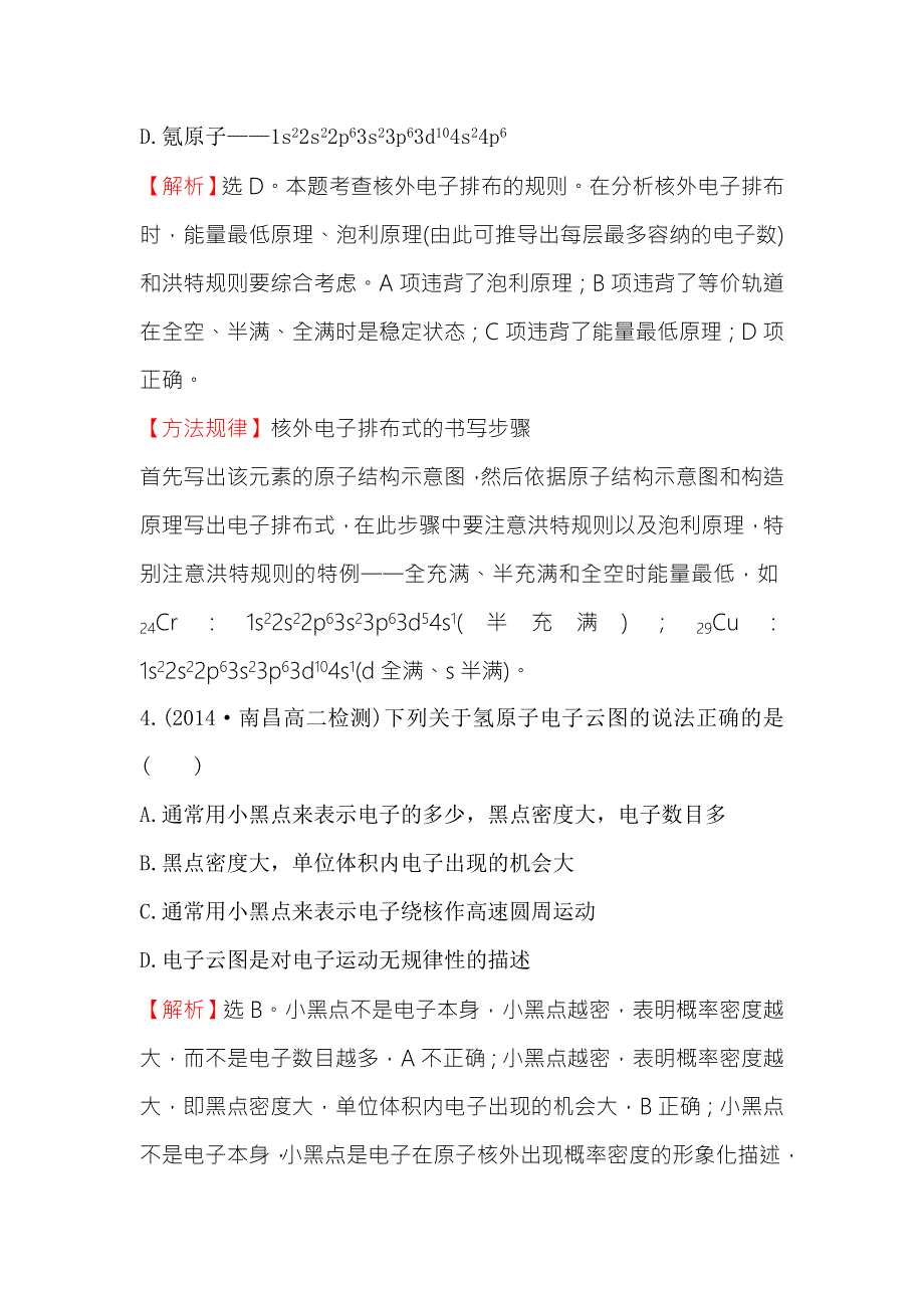 2015年高中化学选修三课时达标&效果检测 第1章 原子结构与性质1.doc_第3页