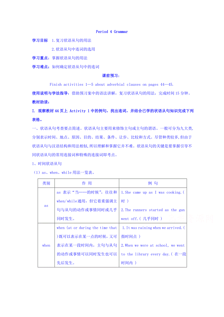 四川省广安市岳池县第一中学高中英语外研版必修5导学案 MODULE 5 THE GREAT SPORTS PERSONALITY（PERIOD 4）.doc_第1页