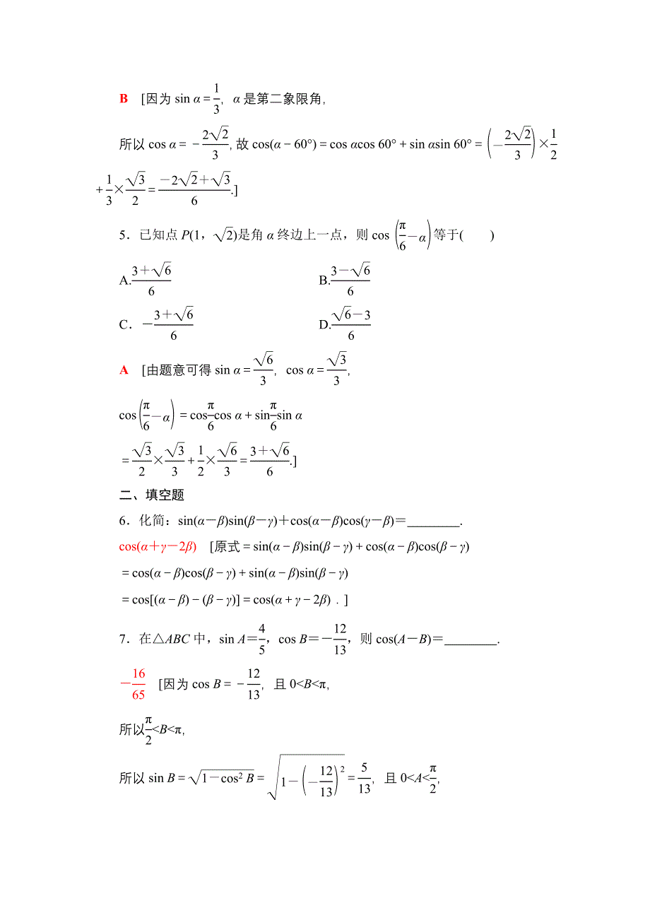 2020-2021学年人教A版高中数学必修4课时作业：3-1-1 两角差的余弦公式 WORD版含解析.doc_第2页