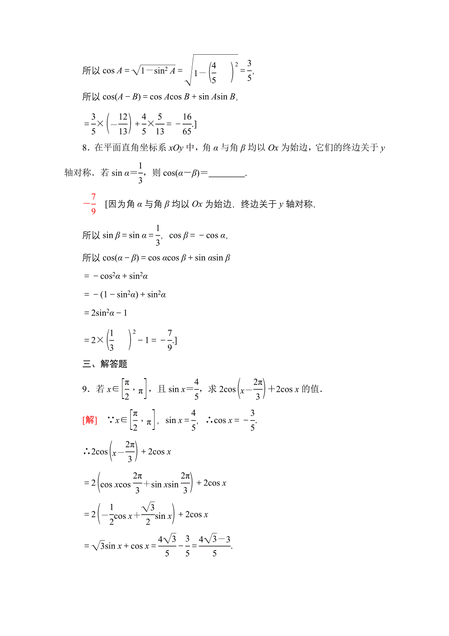 2020-2021学年人教A版高中数学必修4课时作业：3-1-1 两角差的余弦公式 WORD版含解析.doc_第3页