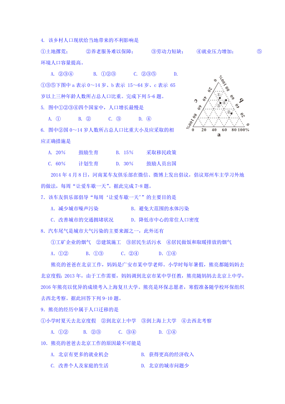 四川省广安市广安中学2018-2019学年高一下学期第一次月考地理试题 WORD版含答案.doc_第2页