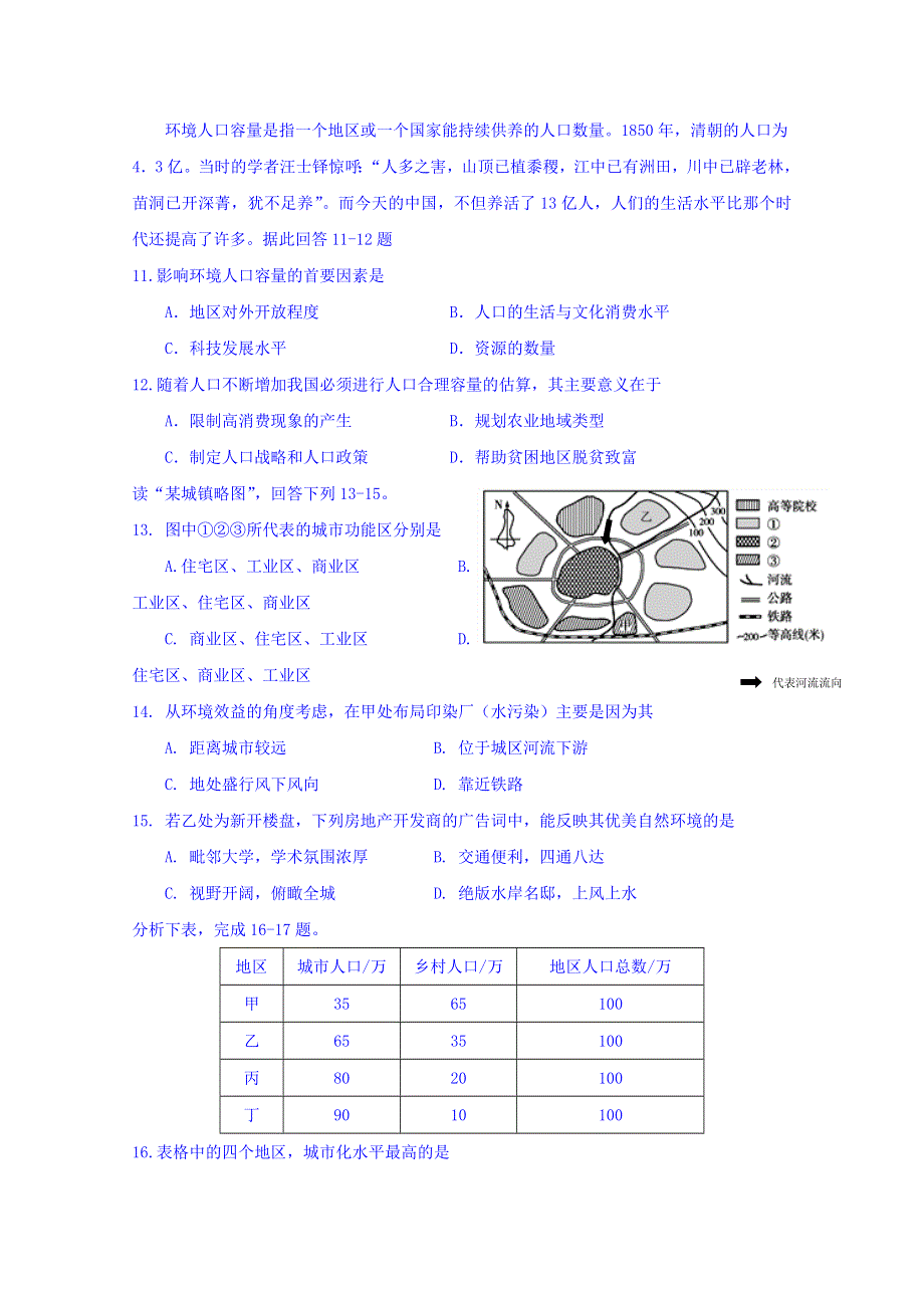 四川省广安市广安中学2018-2019学年高一下学期第一次月考地理试题 WORD版含答案.doc_第3页