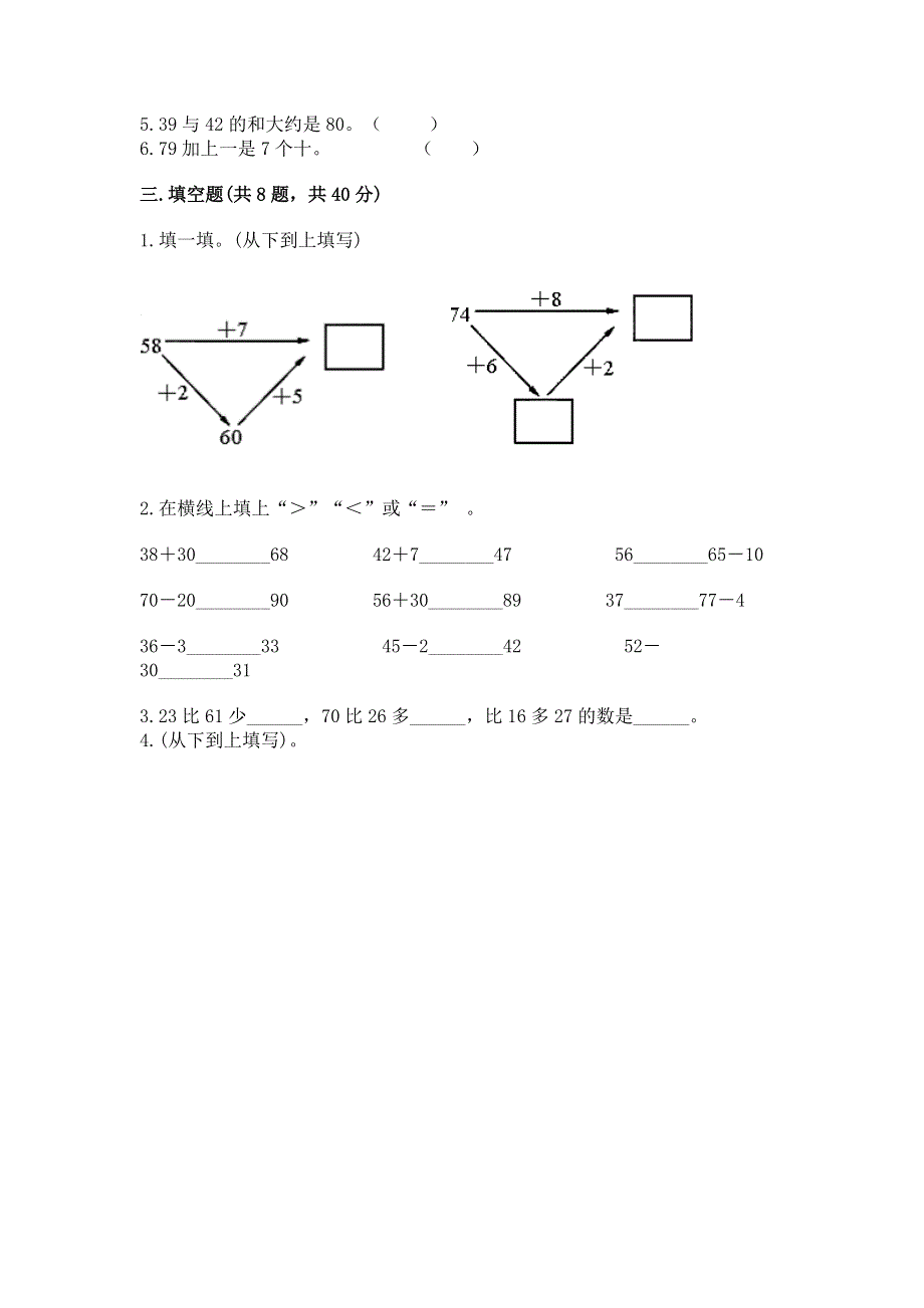 小学数学二年级《100以内的加法和减法》练习题（突破训练）.docx_第2页