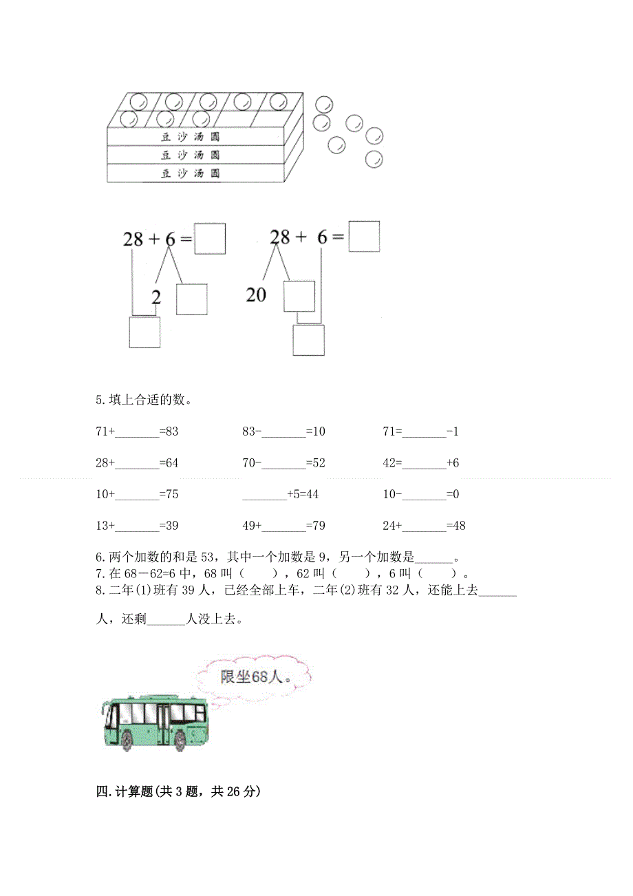 小学数学二年级《100以内的加法和减法》练习题（突破训练）.docx_第3页