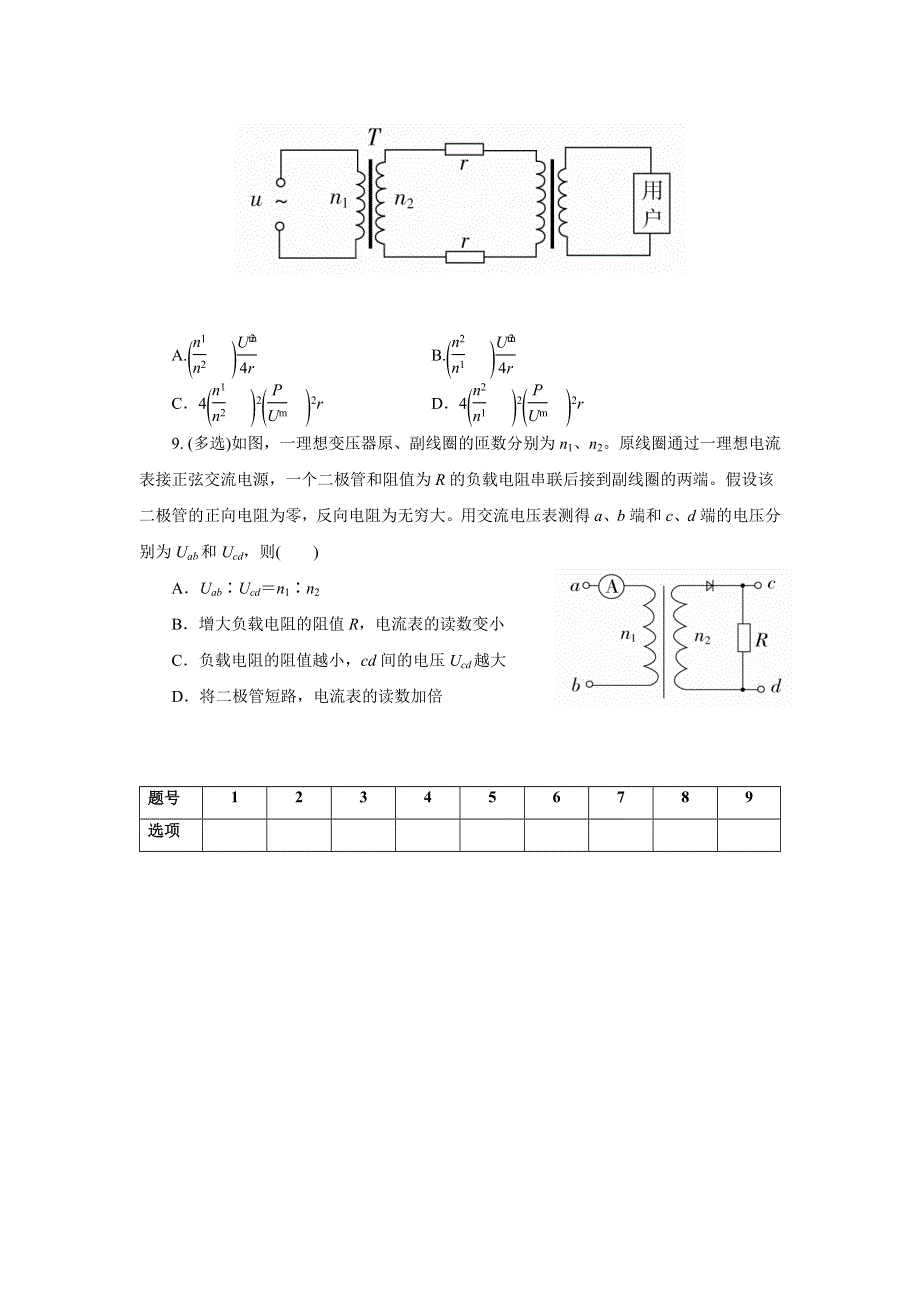 2018届高三物理二轮复习疯狂专练25 理想变压器 远距离输电-学生版 WORD版缺答案.doc_第3页